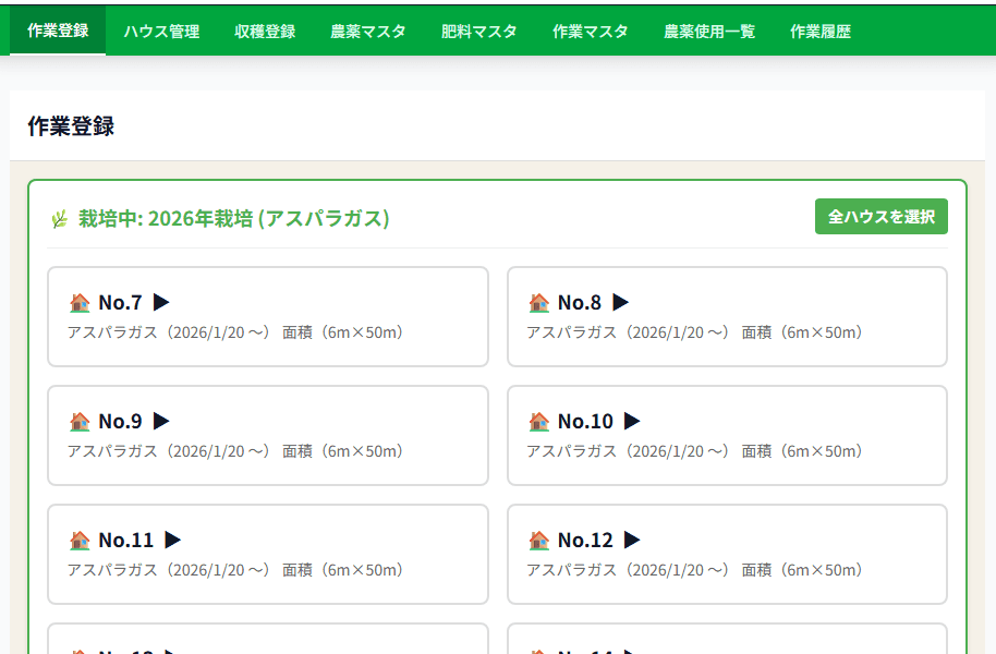 ハウス管理のスクリーンショット