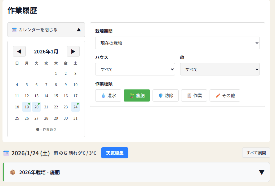 作業履歴のスクリーンショット